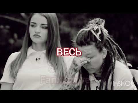 Видео: Кристина Желточенко/Штрэфонд. История, Пацанки 6 сезон