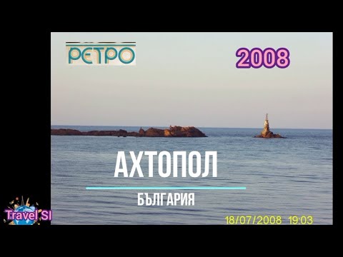 Видео: Ахтопол - разходка из града, плажа и скалите - Ahtopol Black sea Bulgaria 2008