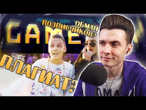 Видео: ХЕСУС О ЕГОРЕ ШИПЕ | ПЛАГИАТ GAME BOY, Обман Подписчиков, Реклама капперов