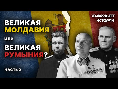 Видео: История Молдавии. Лекция 2. С древних времён до современности || Курс Владимира Мединского
