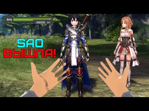Видео: Наконец вышла Альфа SAO VR ! | Aincard project - Sword art online | Мастер меча онлайн
