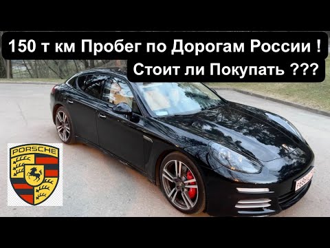 Видео: Обзор Porsche Panamera 4 С Пробегом больше 100 тыс. км на вторичном рынке !!!