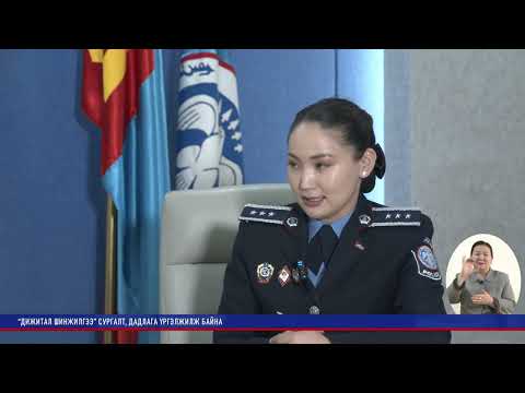 Видео: "Ярилцах цаг" - Цахим орчинд үйлдэгдэж буй ЗАЛИЛАХ гэмт хэргийн талаар #ЯрилцахЦаг
