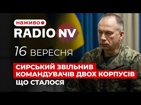 Видео: ❗️Що означають великі зміни в ЗСУ – Radio NV наживо