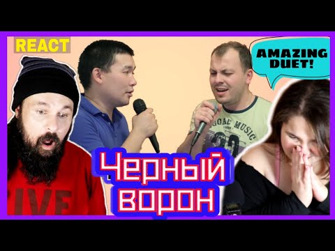 Видео: VOCAL COACHES REACT: Черный ворон - Я. Сумишевский и Е. Турлубеков