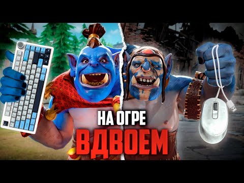 Видео: ИГРАЕМ ВДВОЕМ НА ОГР МАГЕ (feat.⁨@klos_dota2⁩)