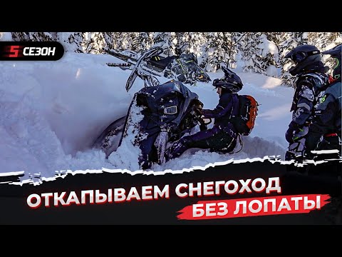 Видео: Простой способ достать застрявший горный снегоход.