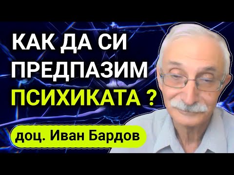 Видео: Доц. Иван Бардов: Срещу техниките за манипулация с чувство за хумор