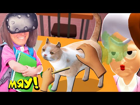 Видео: НЕПОСЛУШНЫЙ УЧЕНИК ПРИНЁС КОТА НА УРОК! (Bad Boy Simulator VR)