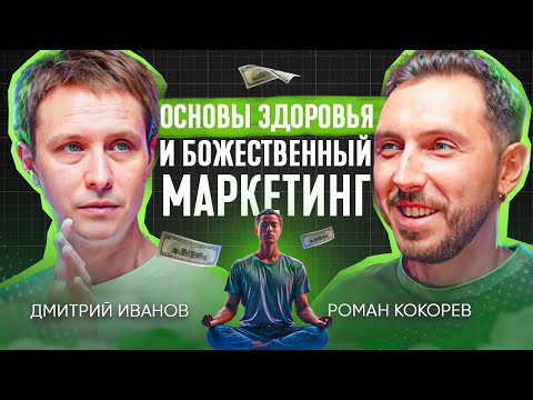 Видео: База по сохранению здоровья и исцелению от болезней | Монетизация навыков с нуля | Подкаст