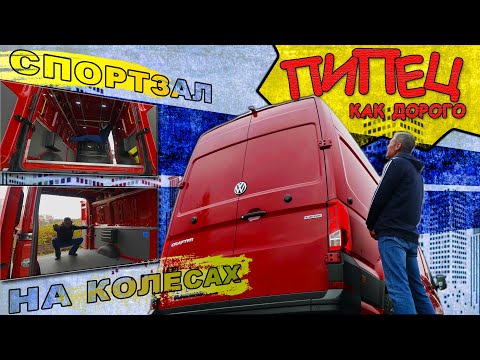 Видео: ОЧЕНЬ ДОРОГОЙ, НО КЛАССНЫЙ / Volkswagen Crafter / Иван Зенкевич