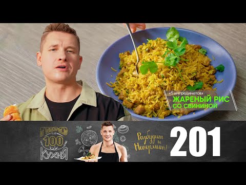 Видео: ПроСто кухня | Выпуск 201