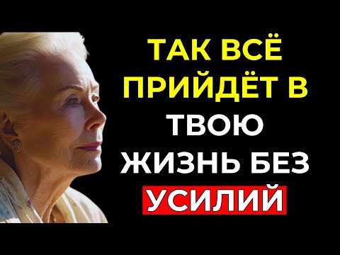 Видео: ПЕРЕСТАНЬ УМОЛЯТЬ ВСЕЛЕННУЮ – Это блокирует твои манифестации – Луиза Хей