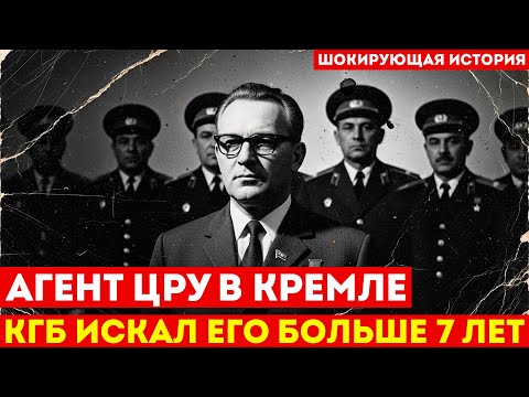 Видео: СОВЕТСКИЙ ИНЖЕНЕР стал шпионом ЦРУ: 7 лет секретов | Разоблачен в 1985