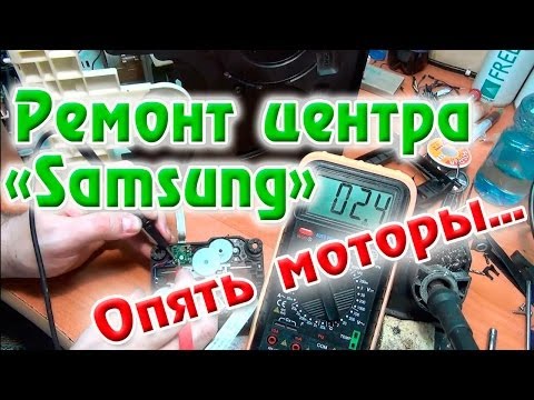 Видео: Как наладить DVD центр Samsung.