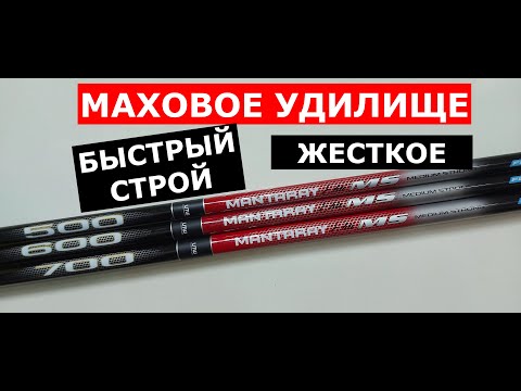 Видео: МАХОВОЕ УДИЛИЩЕ БЫСТРОГО СТРОЯ. УДОЧКА ДЛЯ БОКОВОГО КИВКА. ЖЕСТКОЕ МАХОВОЕ УДИЛИЩЕ.