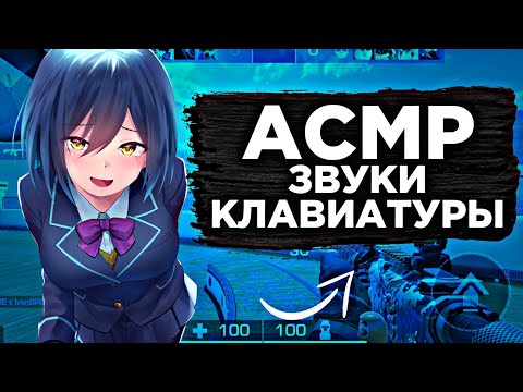 Видео: АСМР ЗВУКИ КЛАВИАТУРЫ | 100% МУРАШКИ
