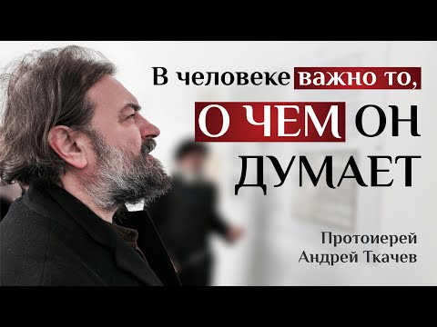 Видео: Оцените, как многим мы ему обязаны! Отец Андрей Ткачёв