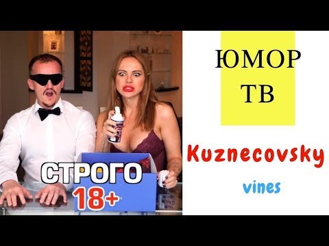 Видео: Юра и Лиза Кузнецовы - Подборка вайнов #11