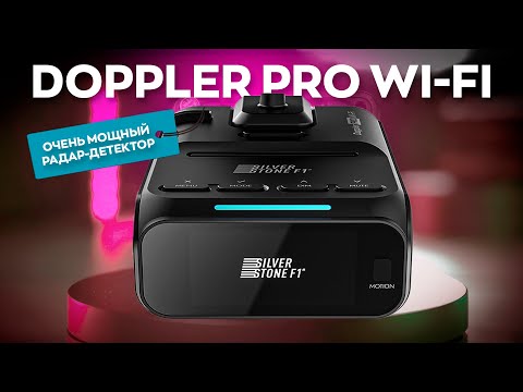 Видео: SilverStone F1 Doppler PRO Wi-Fi / Подробный обзор и тест на КОРДОН