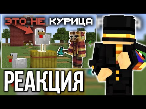 Видео: ПУГОД СМОТРИТ ЖИРАФА - ПРЯТКИ в Майнкрафте, НО игроки это КУРИЦЫ - МайнШилд 4