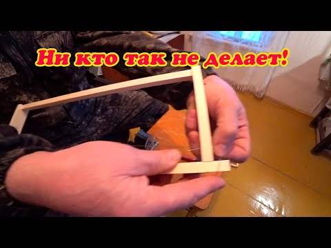 Видео: КАК Я НАТЯГИВАЮ ПРОВОЛОКУ НА РАМКИ С УЗКИМ ВЕРХНИМ БРУСКОМ, ПОКАЗЫВАЮ КАК НАДО.