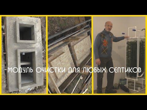 Видео: септик без откачки, вечная канализация