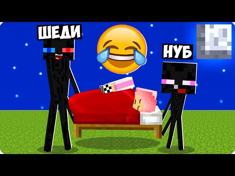 Видео: 😂ШЕДИ И НУБИК СТАЛИ ЭНДЕРМЕНАМИ И ЗАТРОЛЛИЛИ ДЕВУШКУ В МАЙНКРАФТ! ШЕДИ ЛЕСКА И НУБИК MINECRAFT