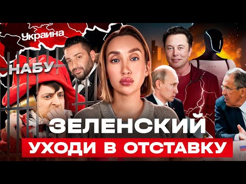 Видео: Зеленский всех сдает. Лавров в опале? ЕС в крахе