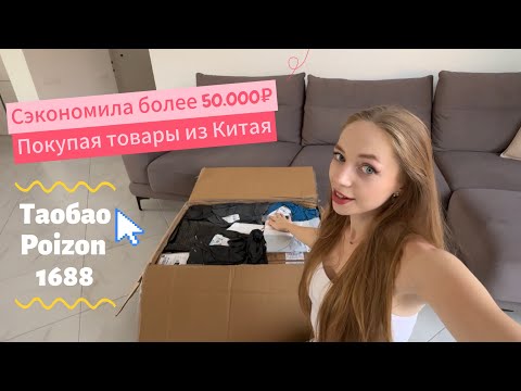 Видео: Распаковка товаров из Китая 🇨🇳 Сэкономила более 50.000₽