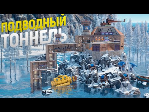 Видео: Построил ПОДВОДНЫЙ ТОННЕЛЬ рядом с РЫБНОЙ ФАБРИКОЙ в игре Rust/Раст