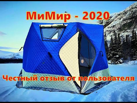 Видео: Мир Кемпинг - 2020. Обзор от пользователя.