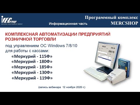 Видео: Программный комплекс MercShop. Информационная часть