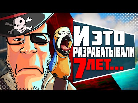 Видео: Все что нужно знать про Skull and Bones