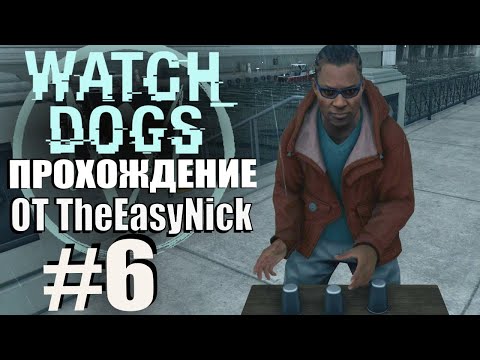 Видео: Watch Dogs. Прохождение. #6. Немного побочек.
