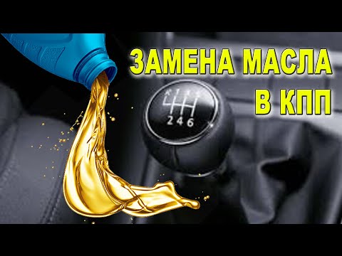 Видео: Renault Trafic II 1,9 смена масла в КПП PK6. Vivaro, Primastar