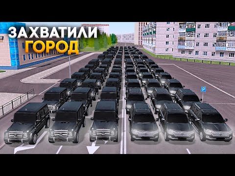 Видео: БРИГАДА ЗАХВАТИЛА ЦЕЛЫЙ ГОРОД ВМЕСТЕ СО ВСЕМИ! ЭТО КОНЕЦ... GTA CRMP