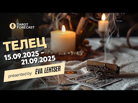 Видео: ТЕЛЕЦ.Таро-прогноз от Евы Лехцер с 15.09.25 - 21.09.25.Timeless In-Depth Tarot Reading