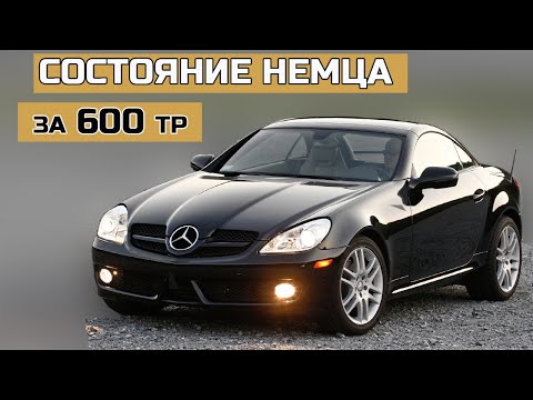 Видео: Осмотр Mercedes-Benz SLK - кабриолет за 600 тысяч
