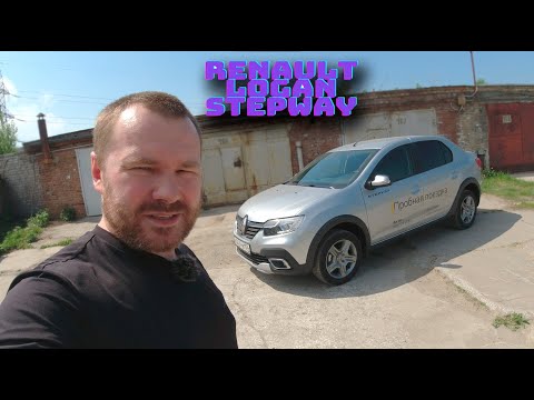 Видео: Renault Logan Stepway | Рено Логан Степвей, какой он в 2021 ?