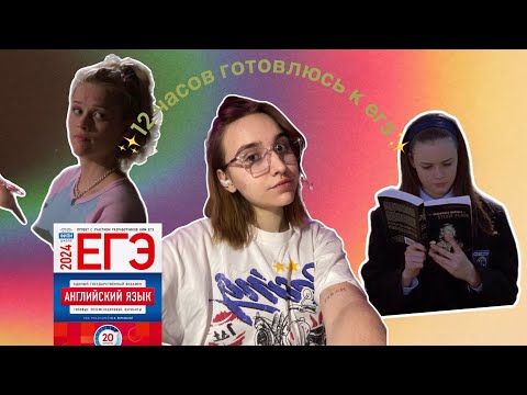 Видео: studyвлог: учусь 12 часов // подготовка к егэ: история, английский, русский ep.2.2