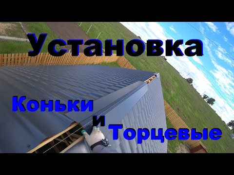 Видео: Установка. Коньки и Торцевые