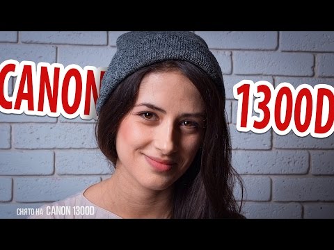 Видео: Фотоаппарат Canon EOS 1300D - легкий старт в профессионалы