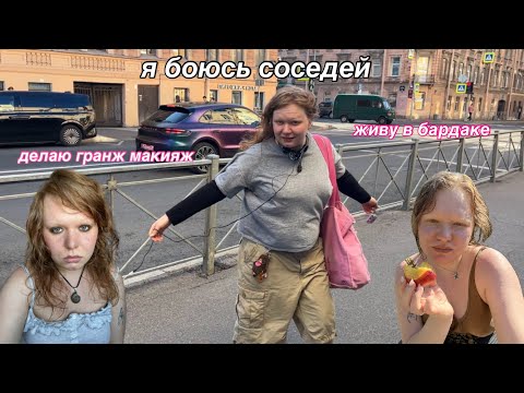 Видео: я боюсь соседей