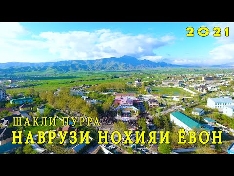 Видео: Шакли пурра Наврузи нохияи Ёвон соли 2021 / Full version of Navruz of Yovon district 2021