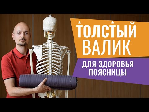Видео: 02.РАССЛАБЛЯЕМ ПОЯСНИЦУ на толстом валике для Йоги Точного Выравнивания.