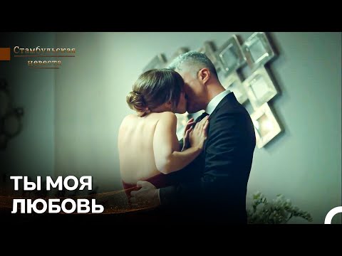 Видео: Я Никогда Тебя Не Оставлю, Сурейя! - Стамбульская Невеста