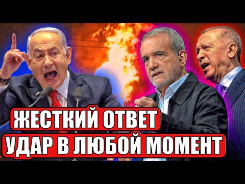 Видео: Иран угрожает Израилю? Тегеран готов к любым сценариям - Что происходит на Ближнем Востоке?