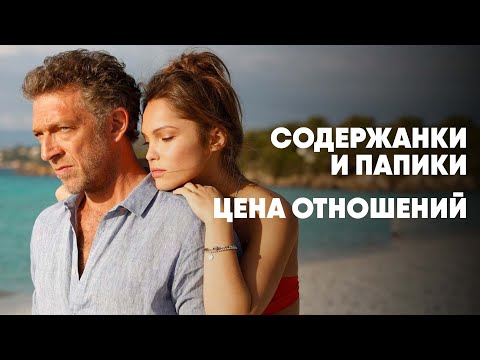 Видео: СОДЕРЖАНКИ и ПАПИКИ – НАСТОЯЩАЯ ЦЕНА Спонсорских Отношений