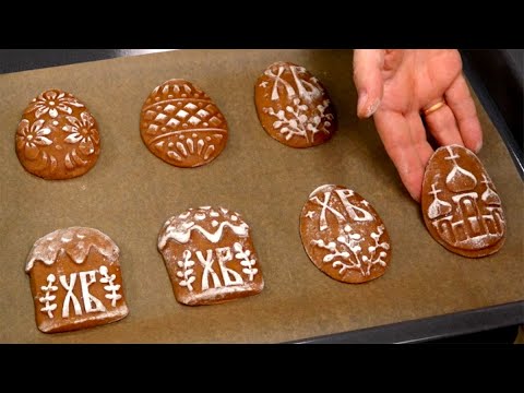 Видео: Буду готовить на ПАСХУ и не только! ТАЙНА вкусных пряников! Лучший рецепт! ПРЯНИКИ на жженом сахаре!